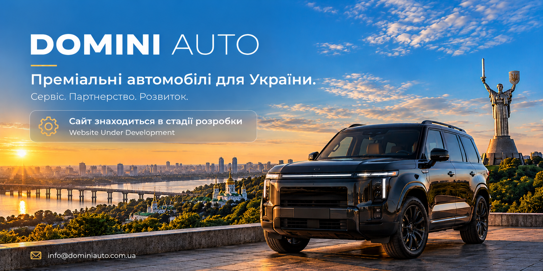 DOMINI AUTO. Преміальні автомобілі для України. Сервіс. Партнерство. Розвиток. Сайт знаходиться в стадії розробки. Website Under Development. info@dominiauto.com.ua